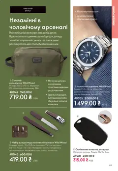 Попередній перегляд каталогу Поточний каталог з магазину Oriflame дійсний від 16.11.2025 | Strana: 65