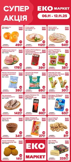Попередній перегляд каталогу Поточний каталог з магазину Еко маркет дійсний від 06.11.2025