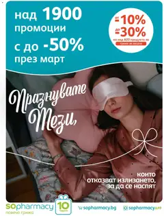 Преглед на Брошура от магазин SOpharmacy - Офертата е валидна от 01.03.2026