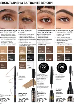 Преглед на Black Friday от магазин AVON - Офертата е валидна от 01.11.2025 | Cтраница : 82
