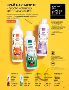 Преглед на Каталог 10 от магазин AVON - Офертата е валидна от 01.10.2025 | Cтраница : 193