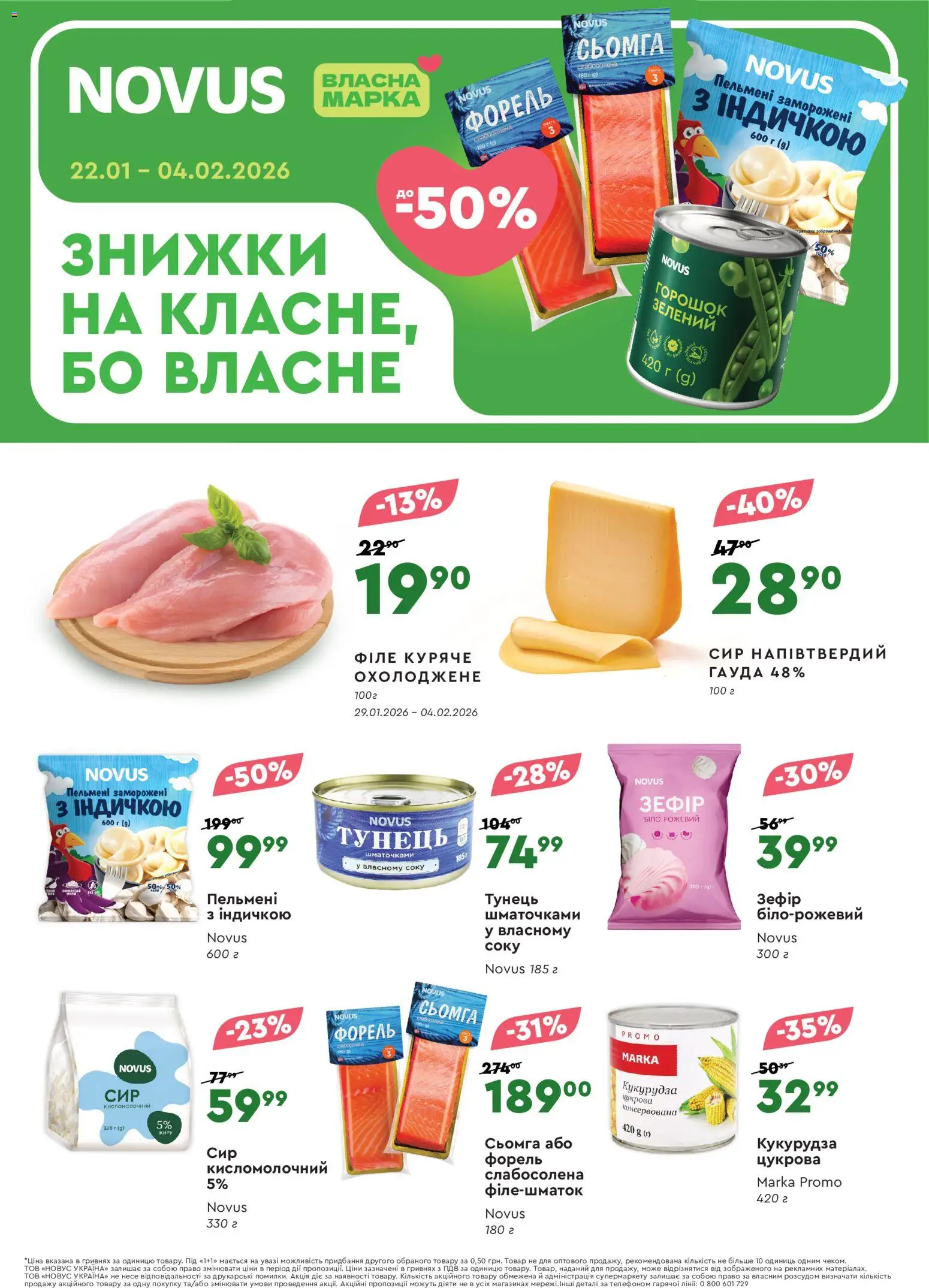 Попередній перегляд каталогу Поточний каталог з магазину Novus дійсний від 22.01.2026