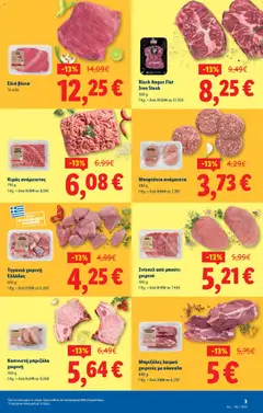Preview of leaflet Φυλλάδιο - Food & Nonfood from shop Lidl valid from 13/11/2025 | Σελίδα: 3
