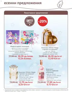 Преглед на Брошура от магазин SOpharmacy - Офертата е валидна от 01.11.2025 | Cтраница : 34