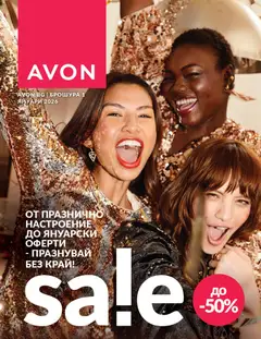 Преглед на Каталог 01 от магазин AVON - Офертата е валидна от 01.01.2026