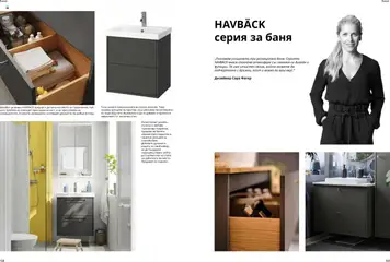 Преглед на Каталог от магазин ИКЕА - Офертата е валидна от 18.06.2025 | Cтраница : 80