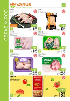 Попередній перегляд каталогу Поточний каталог з магазину VARUS дійсний від 06.11.2025 | Strana: 16