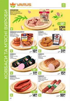 Попередній перегляд каталогу Поточний каталог з магазину VARUS дійсний від 06.11.2025 | Strana: 12