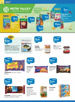 Preview of leaflet Φυλλάδιο from shop Γαλαξίας valid from 29/10/2025 | Σελίδα: 16