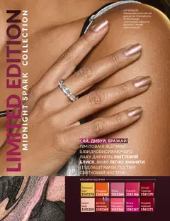 Попередній перегляд каталогу Каталог ГРУДЕНЬ 2025 з магазину AVON дійсний від 01.12.2025 | Strana: 60