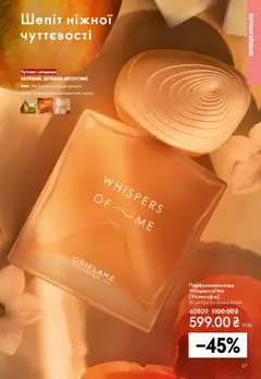 Попередній перегляд каталогу Поточний каталог з магазину Oriflame дійсний від 16.11.2025 | Strana: 57
