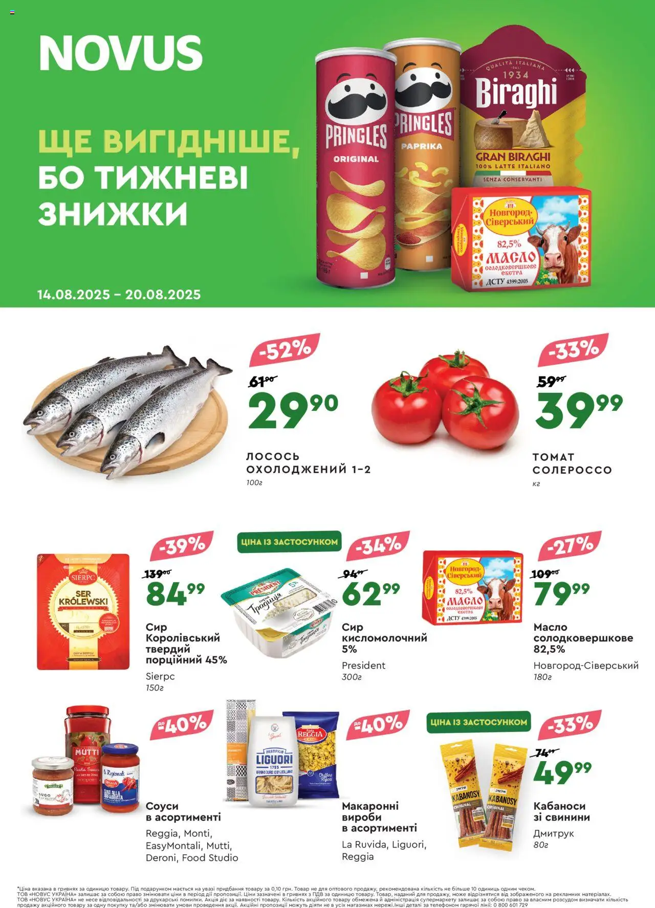 Novus каталог (14.08.2025 - 20.08.2025) - сторінка 1
