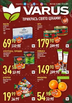 Попередній перегляд каталогу Прикрась свято вигідними цінами! з магазину VARUS дійсний від 04.12.2025