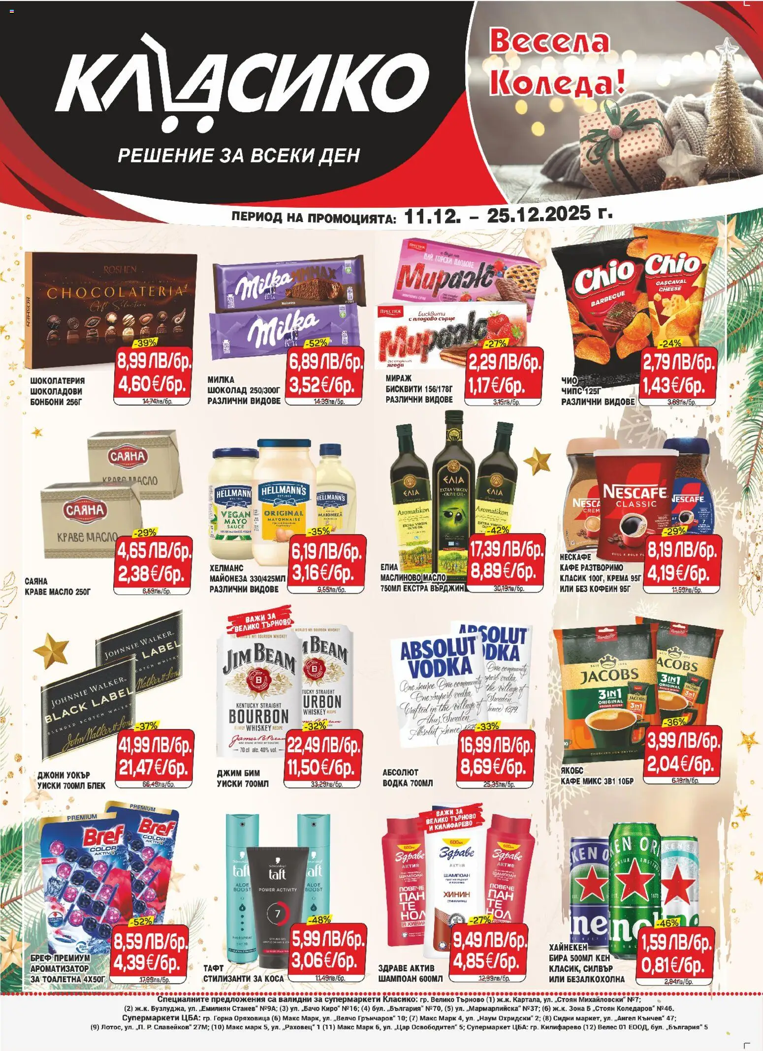 Преглед на Брошура В. Търново от магазин CBA - Офертата е валидна от 11.12.2025