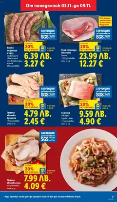 Преглед на Седмична брошура 45 от магазин Лидл - Офертата е валидна от 03.11.2025 | Cтраница : 7