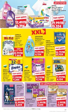 Преглед на Седмична брошура 51 от магазин Кауфланд - Офертата е валидна от 15.12.2025 | Cтраница: 47