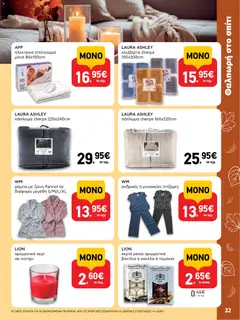 Preview of leaflet AB - 22oAB 2025A from shop ΑΒ Βασιλόπουλος valid from 30/10/2025 | Σελίδα: 32