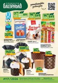 Попередній перегляд каталогу Поточний каталог з магазину Близенько дійсний від 06.04.2026