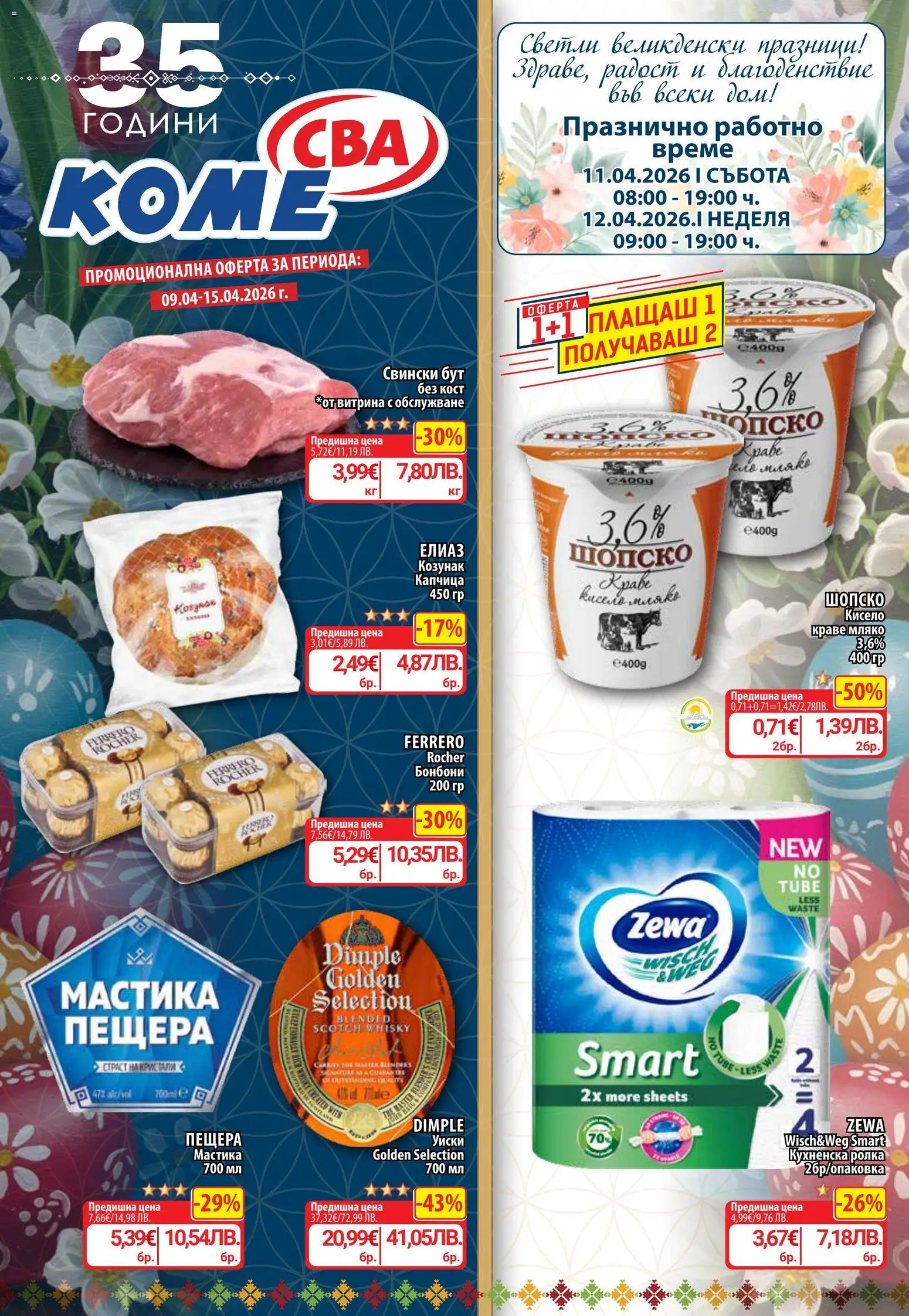 Преглед на CBA Седмична брошура от магазин CBA - Офертата е валидна от 09.04.2026