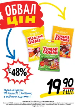 Попередній перегляд каталогу Поточний каталог з магазину Таврия в дійсний від 20.11.2025 | Strana: 22