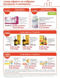 Преглед на Брошура от магазин SOpharmacy - Офертата е валидна от 01.12.2025 | Cтраница: 15