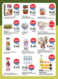 Preview of leaflet Φυλλάδιο from shop Μασούτης valid from 06/11/2025 | Σελίδα: 32