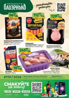 Попередній перегляд каталогу Арсен - Поточний каталог з магазину Близенько дійсний від 20.04.2026