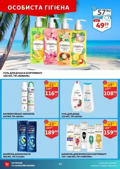 Попередній перегляд каталогу Поточний каталог з магазину Ашан дійсний від 29.10.2025 | Strana: 30