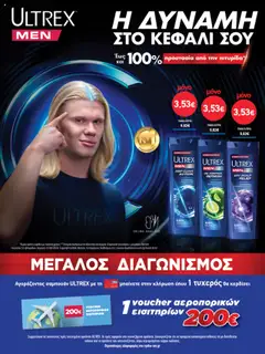 Preview of leaflet Διαγωνισμός ULTREX from shop Synka valid from 16/06/2025