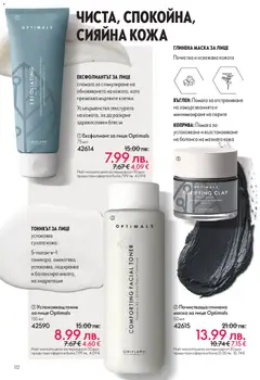 Преглед на Black Friday от магазин Oriflame - Офертата е валидна от 19.11.2025 | Cтраница: 112