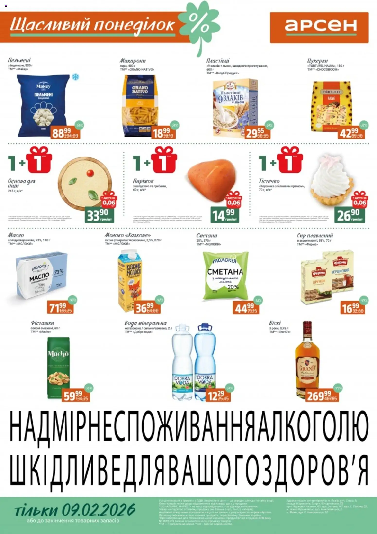 Попередній перегляд каталогу Щасливий понеділок з магазину Арсен дійсний від 09.02.2026