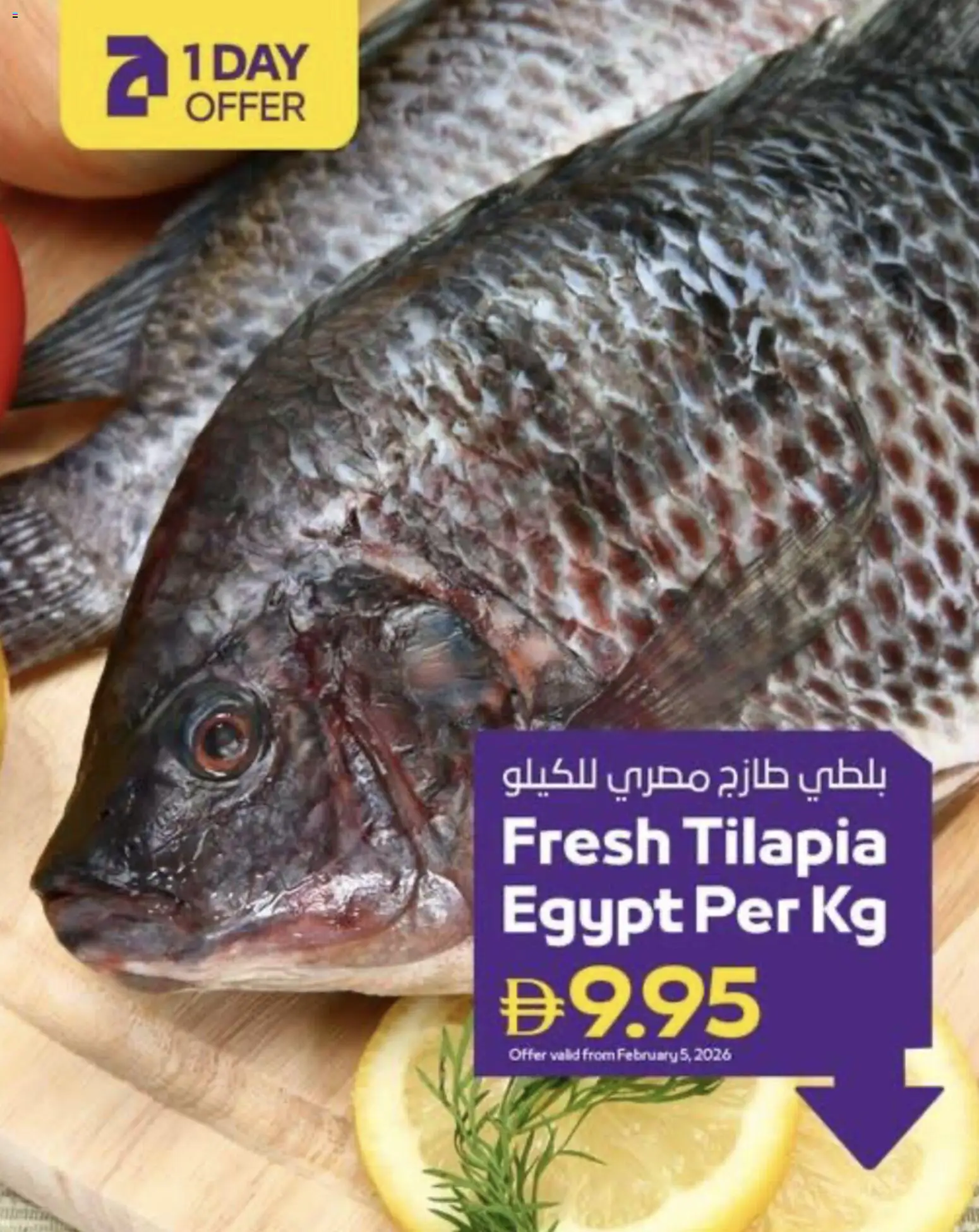 Preview of the catalogue One Day Offer of store Abu Dhabi Coop valid from 5 Feb, 2026