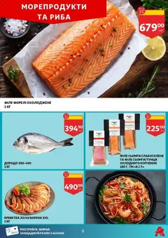 Попередній перегляд каталогу Поточний каталог з магазину Ашан дійсний від 05.11.2025 | Strana: 6