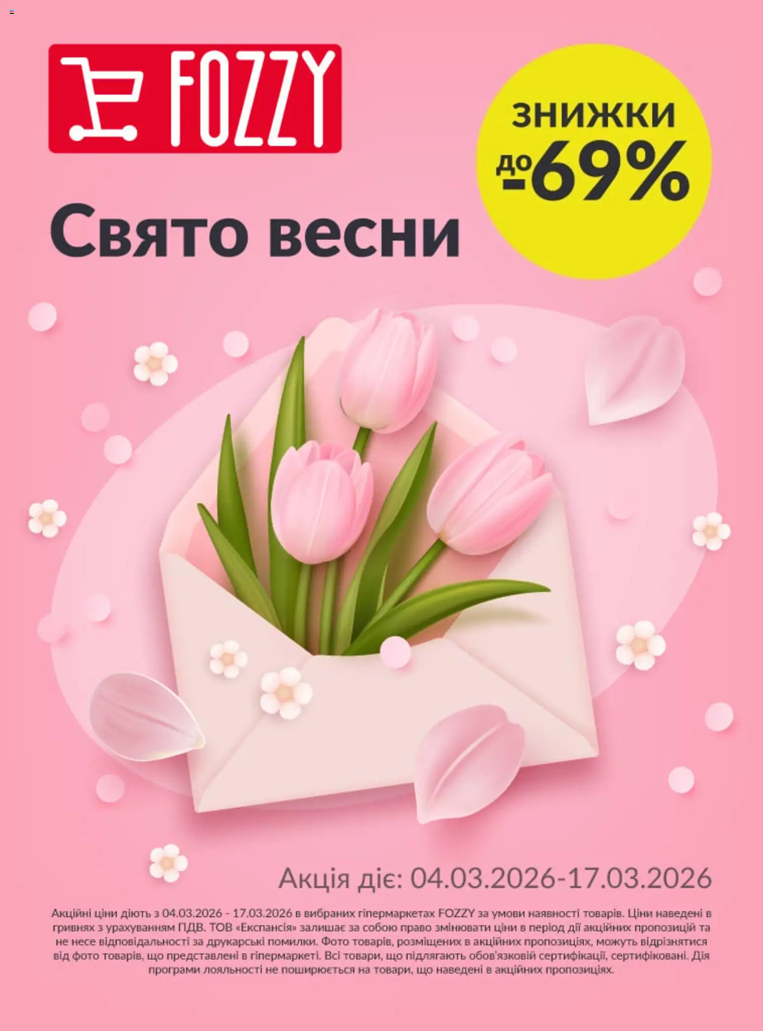 Попередній перегляд каталогу Fozzy Поточний каталог з магазину Fozzy дійсний від 04.03.2026