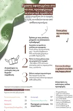 Preview of leaflet eCatalogue 15 from shop Oriflame valid from 29/10/2025 | Σελίδα: 2