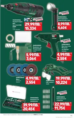Преглед на Седмична брошура 44 от магазин Кауфланд - Офертата е валидна от 27.10.2025 | Cтраница : 55