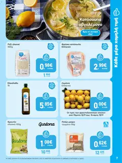 Preview of leaflet Φυλλάδιο from shop ΑΒ Βασιλόπουλος valid from 13/11/2025 | Σελίδα: 7