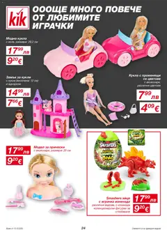 Преглед на Брошура от магазин Kik - Офертата е валидна от 13.10.2025 | Cтраница : 24