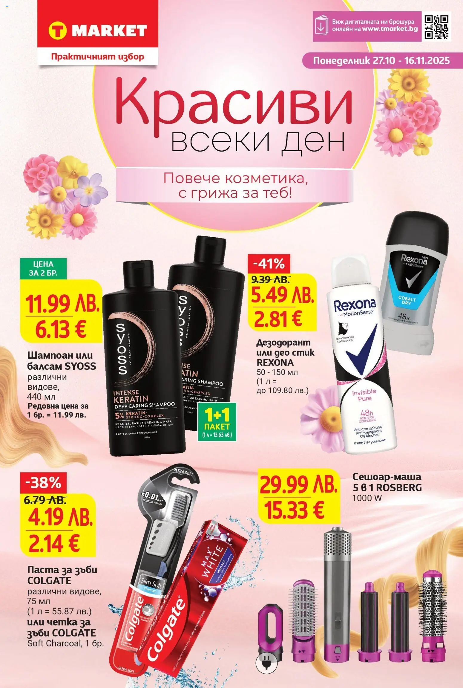 {LeafletName} на магазин {shop} и офертите му валидни от {StartDate} - Номер на страницата {pageNumber}