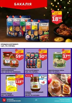 Попередній перегляд каталогу Поточний каталог з магазину Ашан дійсний від 03.12.2025 | Strana: 20