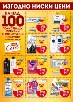 Преглед на Седмична брошура 49 от магазин Билла - Офертата е валидна от 04.12.2025 | Cтраница: 40
