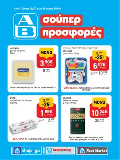 Preview of leaflet Φυλλάδιο SHOP&GO from shop ΑΒ Βασιλόπουλος valid from 15/01/2026