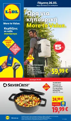 Προεπισκόπηση φυλλαδίου Lidl φυλλαδιο από το κατάστημα Lidl σε ισχύ από 26/03/2026