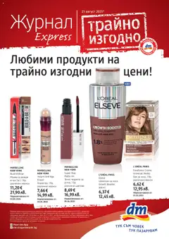 Преглед на Брошура от магазин DM drogeriemarkt - Офертата е валидна от 21.08.2025