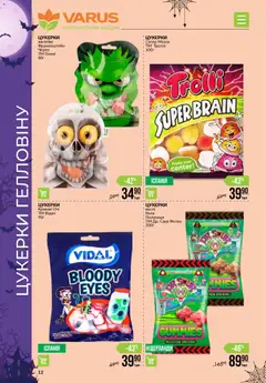 Попередній перегляд каталогу Поточний каталог з магазину VARUS дійсний від 30.10.2025 | Strana: 12