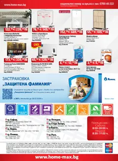 Преглед на Брошура от магазин HomeMax - Офертата е валидна от 04.12.2025 | Cтраница: 36