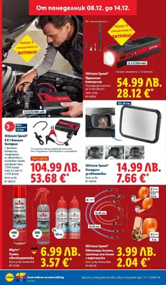 Преглед на Седмична брошура 50 от магазин Лидл - Офертата е валидна от 08.12.2025 | Cтраница: 48