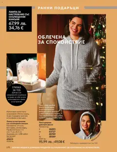 Преглед на Каталог 10 от магазин AVON - Офертата е валидна от 01.10.2025 | Cтраница : 170