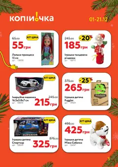Попередній перегляд каталогу Поточний каталог з магазину Копійочка дійсний від 01.12.2025 | Strana: 3