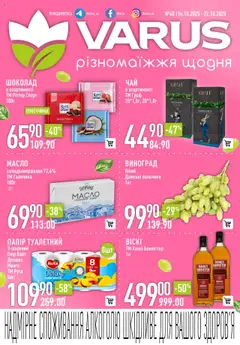 Попередній перегляд каталогу Різномаїжжя щодня з магазину VARUS дійсний від 16.10.2025